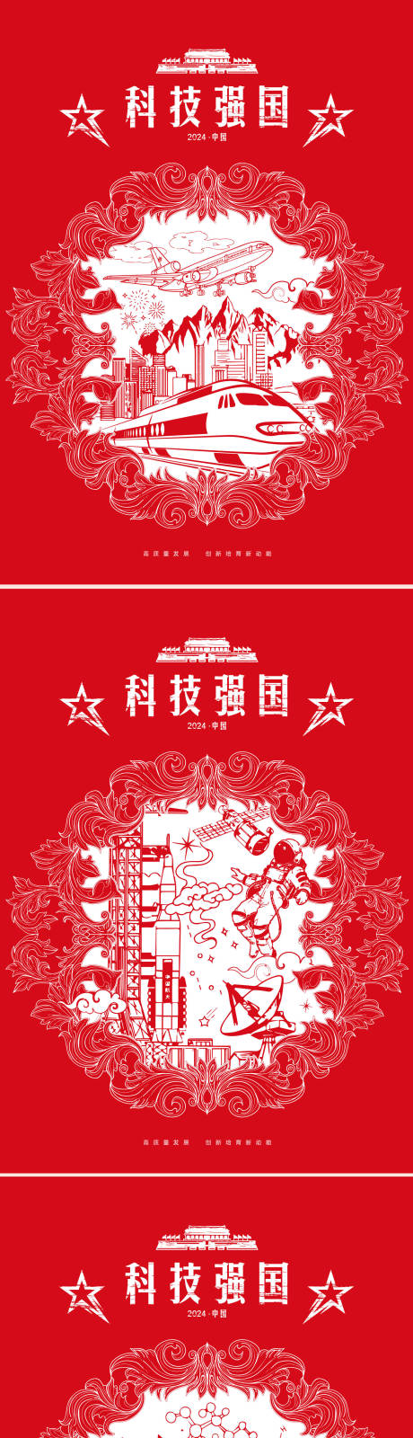 源文件下载【享设计】搜索编号：15080035255683097【科技强国公益系列海报】