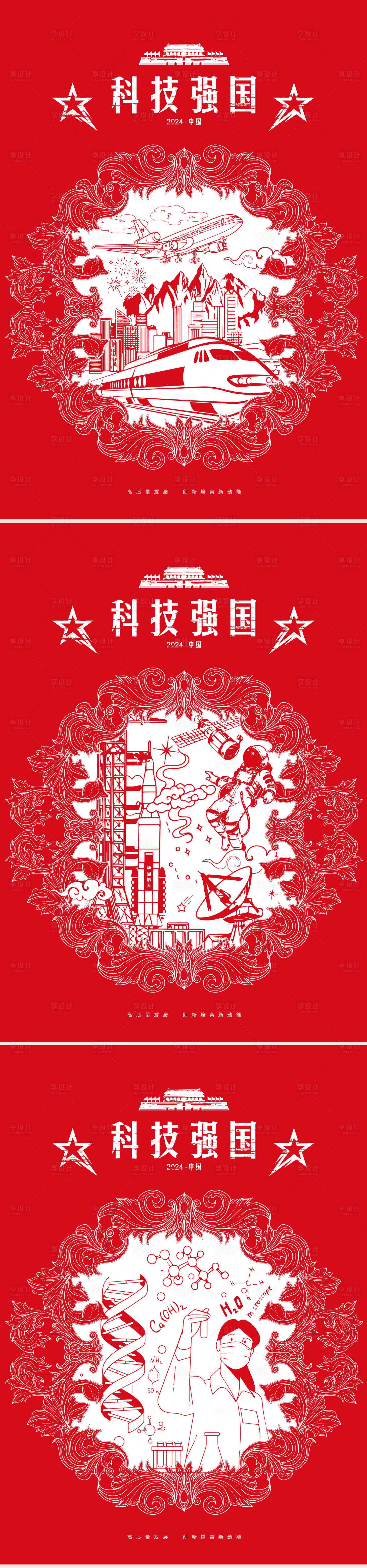 源文件下载【享设计】搜索编号：15080035255683097【科技强国公益系列海报】