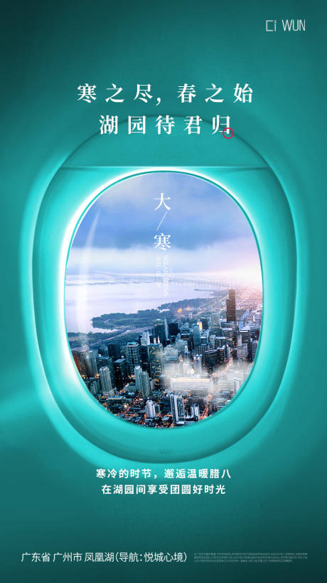 源文件下载【享设计】搜索编号：19620035016383331【大寒海报】
