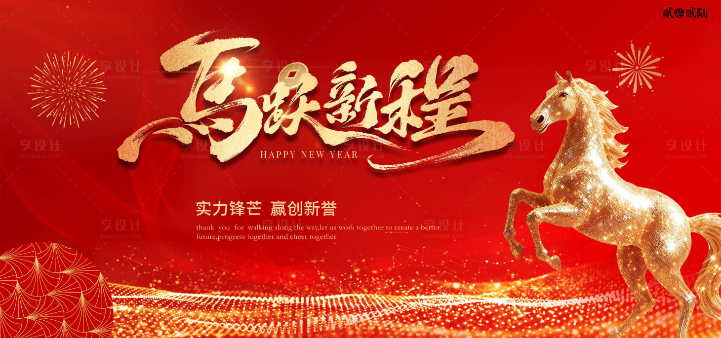 源文件下载【享设计】搜索编号：60560035013596905【马年贺岁海报】