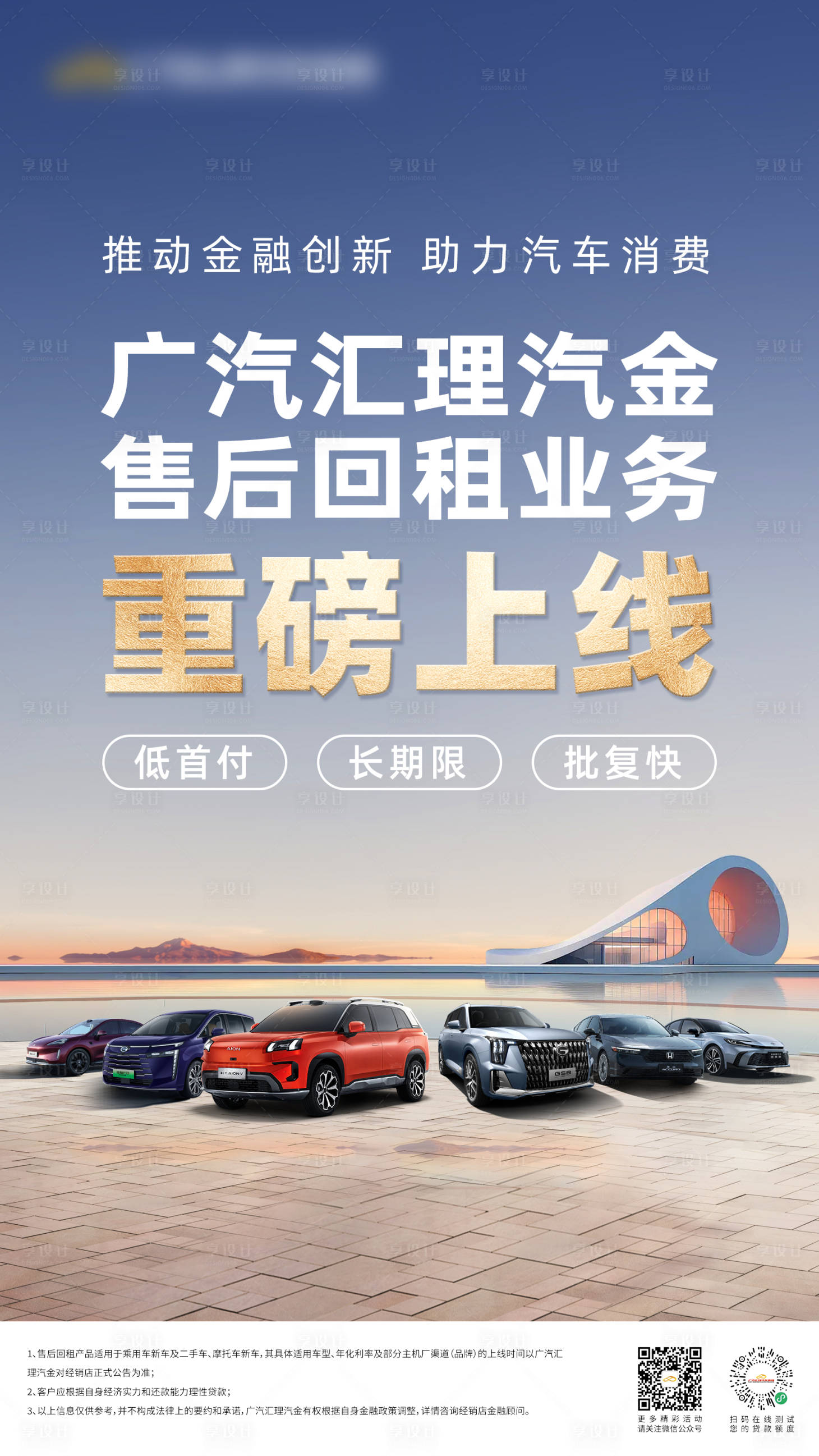 源文件下载【享设计】搜索编号：19600035180852867【汽车金融宣传海报】