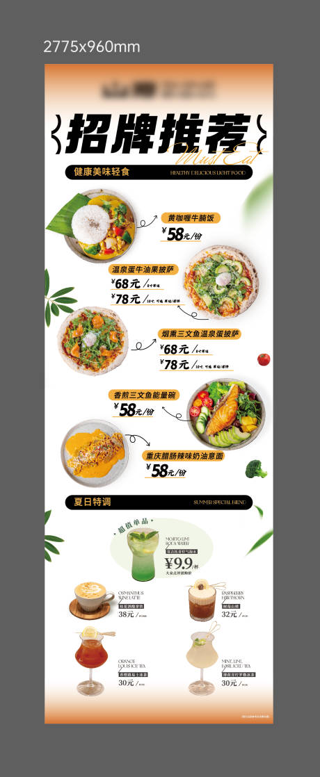 源文件下载【享设计】搜索编号：83240034848557471【菜品招牌推荐展架】