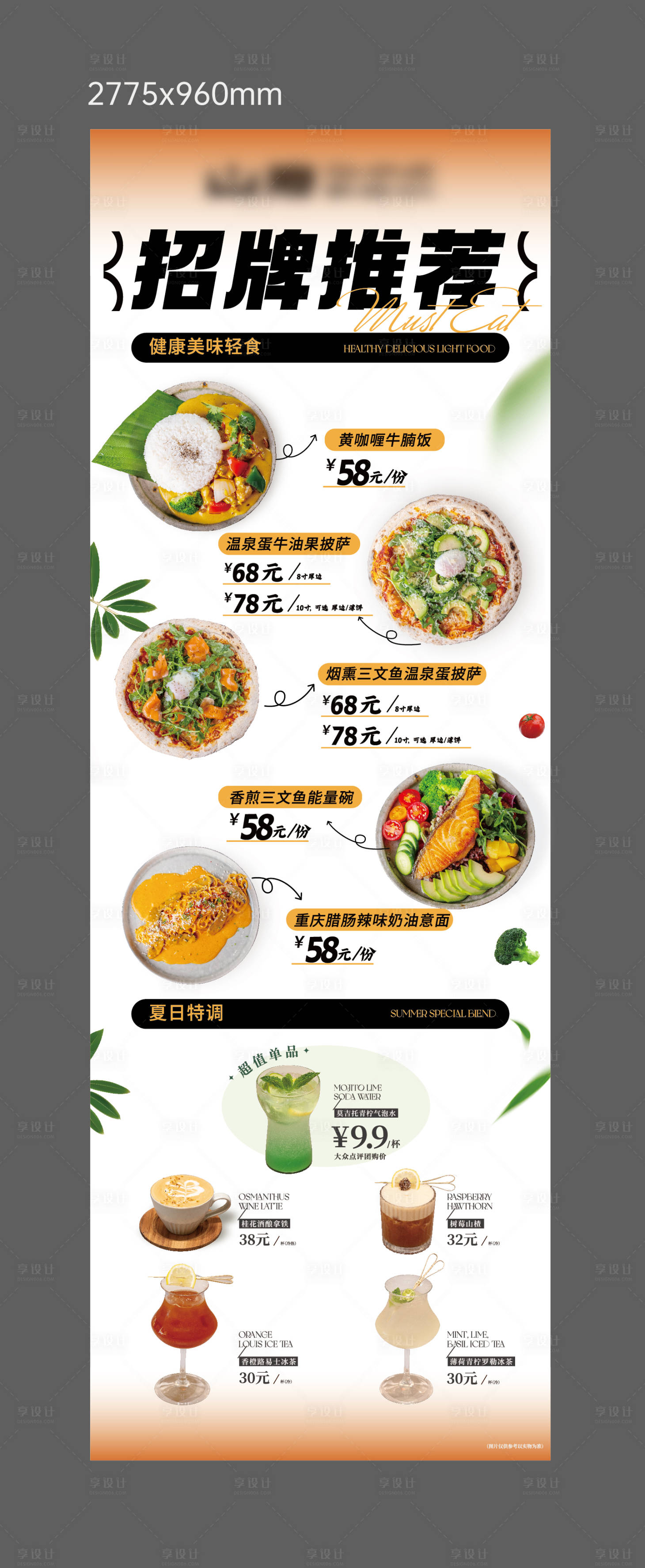 源文件下载【享设计】搜索编号：83240034848557471【菜品招牌推荐展架】