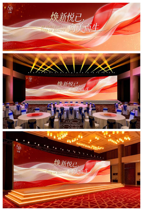 源文件下载【享设计】搜索编号：82580035269652639【红绸鎏金红橙渐变美业年会主视觉】