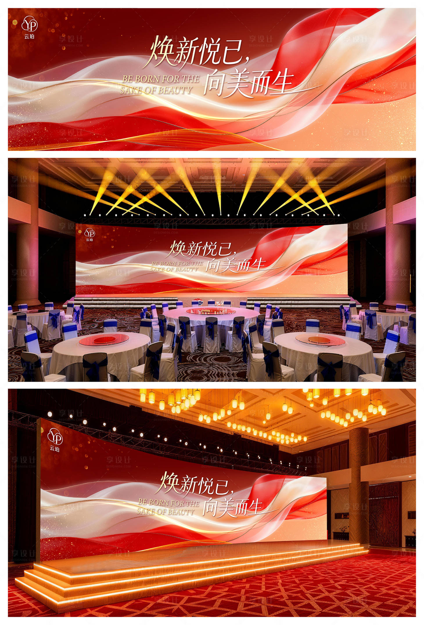 源文件下载【享设计】搜索编号：82580035269652639【红绸鎏金红橙渐变美业年会主视觉】