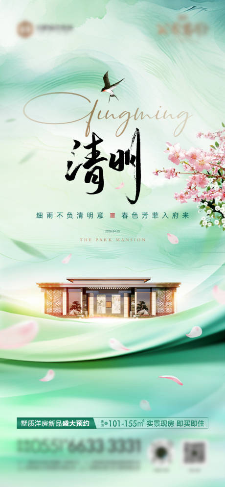 源文件下载【享设计】搜索编号：10110034956308415【清明节海报】