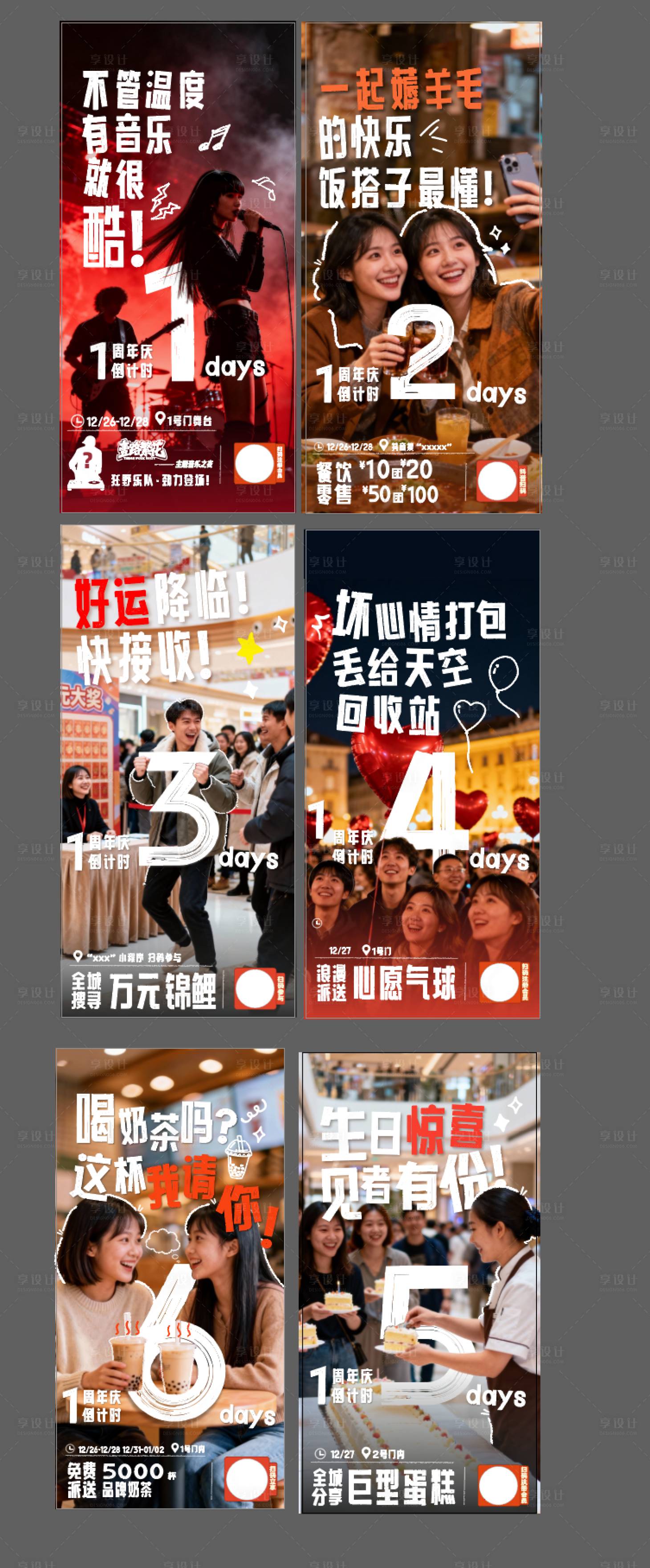 源文件下载【享设计】搜索编号：72010034854309648【商业地产倒计时情感海报】