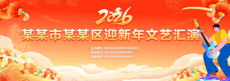 源文件下载【享设计】搜索编号：10960034863287285【迎新年文艺晚会】