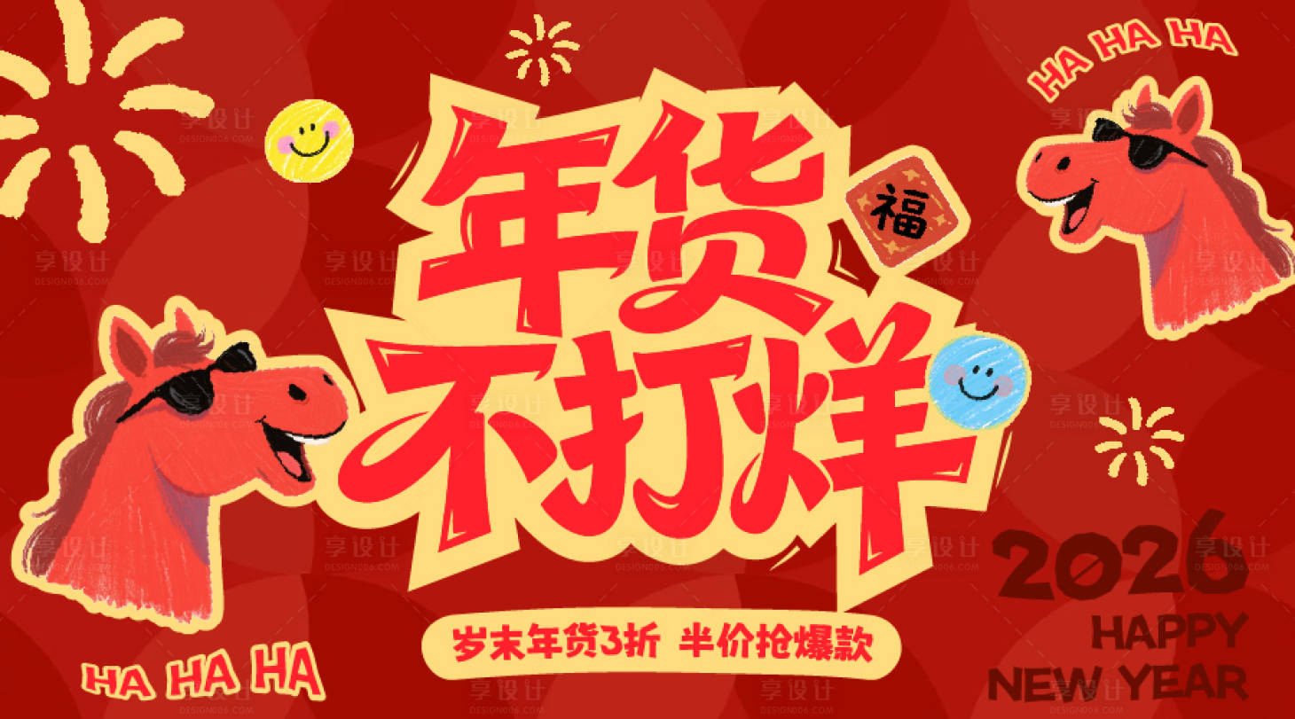 源文件下载【享设计】搜索编号：61830034996665372【马年新春营销活动】