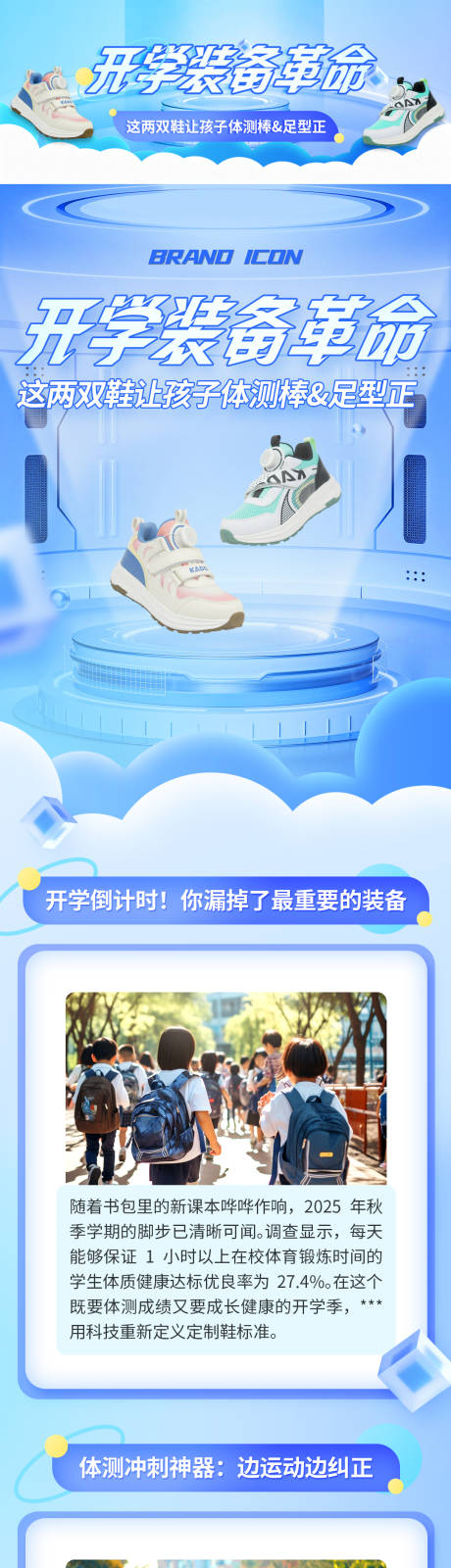 源文件下载【享设计】搜索编号：46640035012689410【开学装备革命】