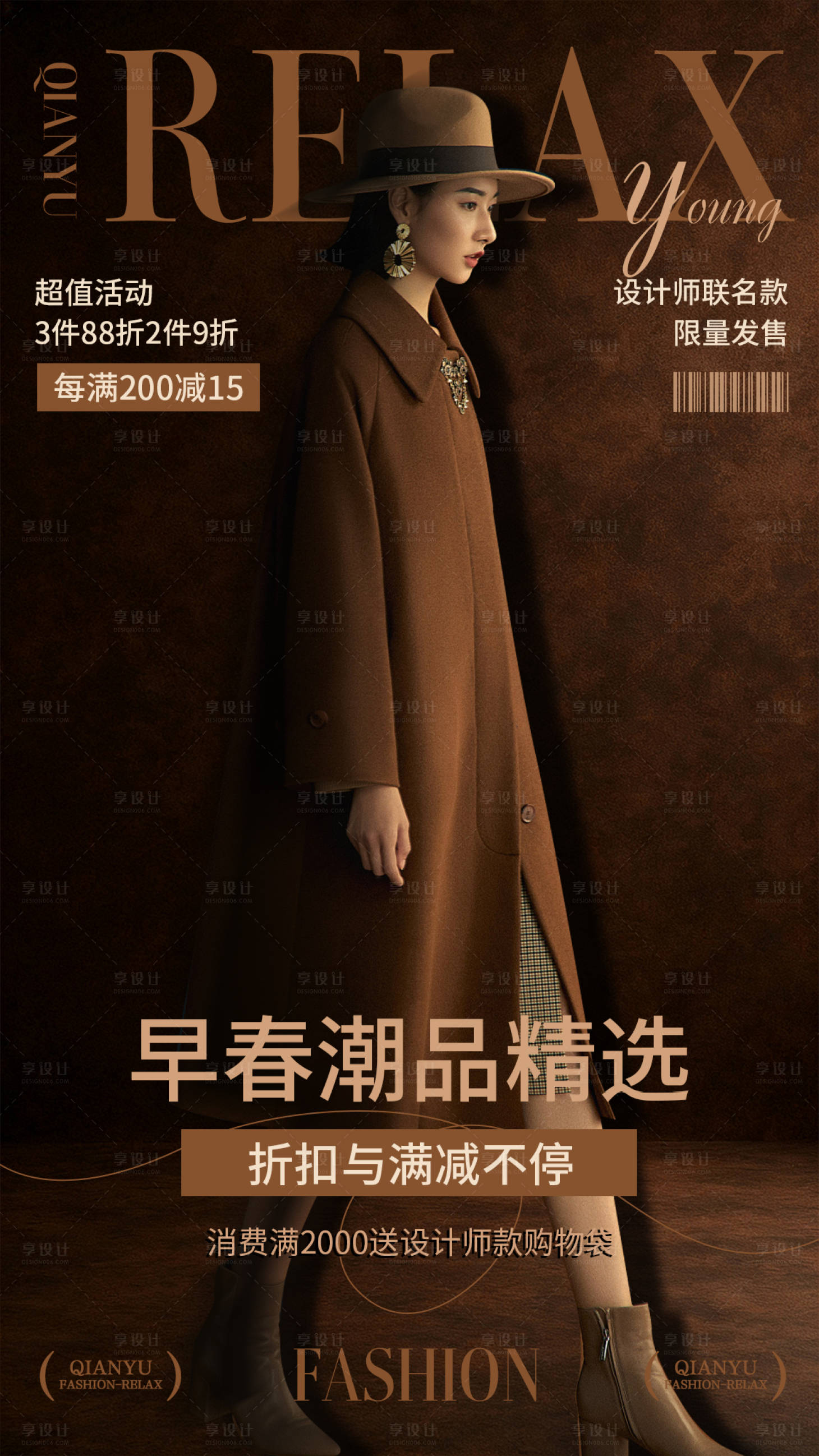 源文件下载【享设计】搜索编号：27250034969194274【服装海报美拉德色系海报棕色海报】