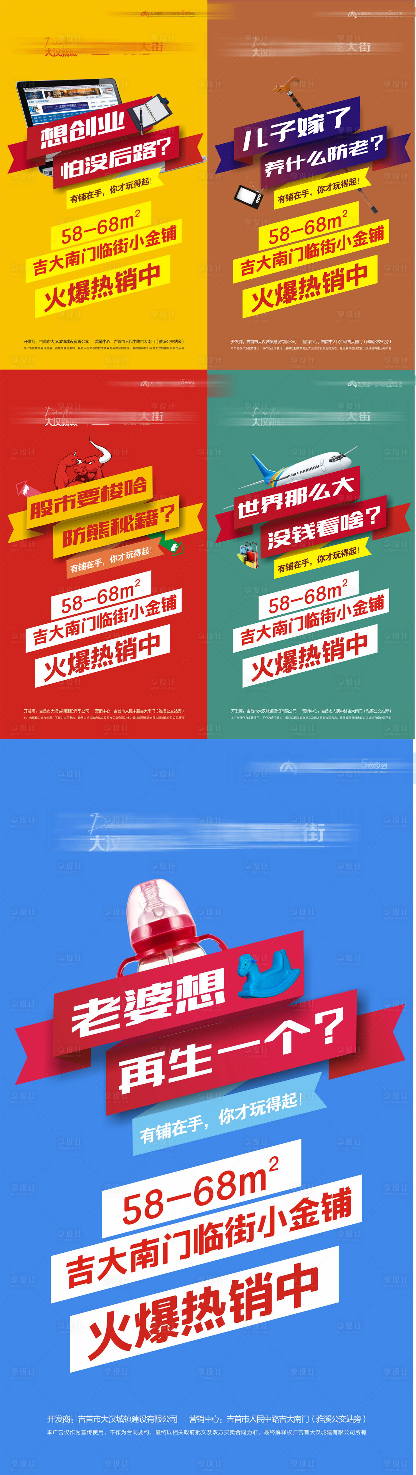 源文件下载【享设计】搜索编号：63580035278033265【地产商铺海报】