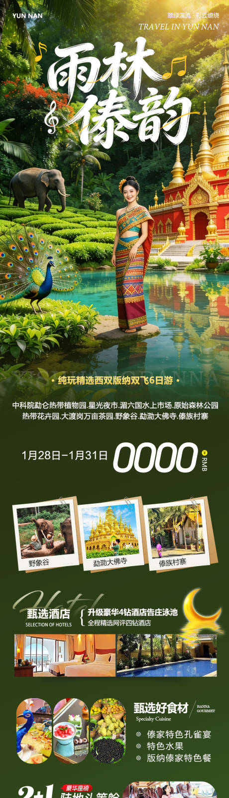 源文件下载【享设计】搜索编号：61710035260688884【云南西双版纳旅游】