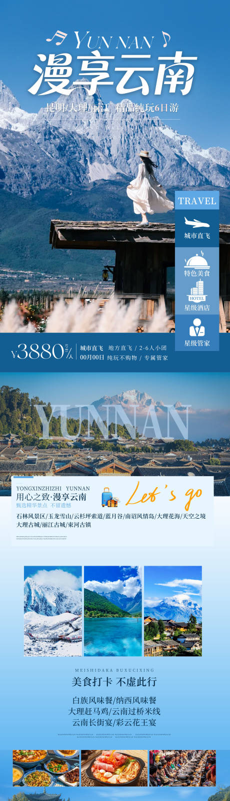 源文件下载【享设计】搜索编号：90710034841733410【漫享云南云南旅游海报昆明大理丽江】