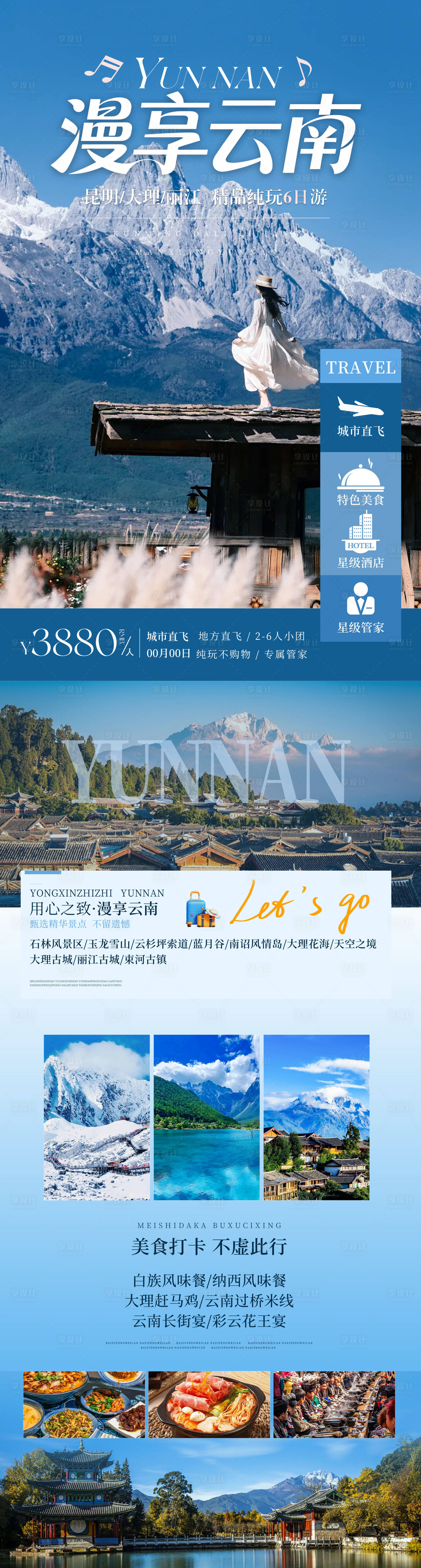 源文件下载【享设计】搜索编号：90710034841733410【漫享云南云南旅游海报昆明大理丽江】