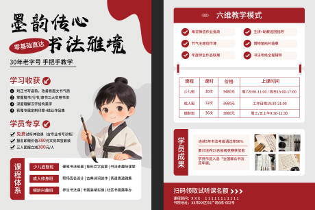 源文件下载【享设计】搜索编号：86950035235948944【立体风素质教育书法培训活动宣传单】