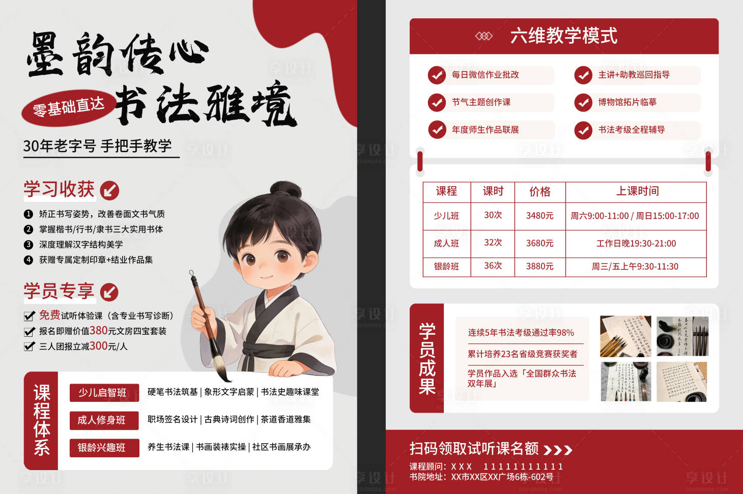 源文件下载【享设计】搜索编号：86950035235948944【立体风素质教育书法培训活动宣传单】