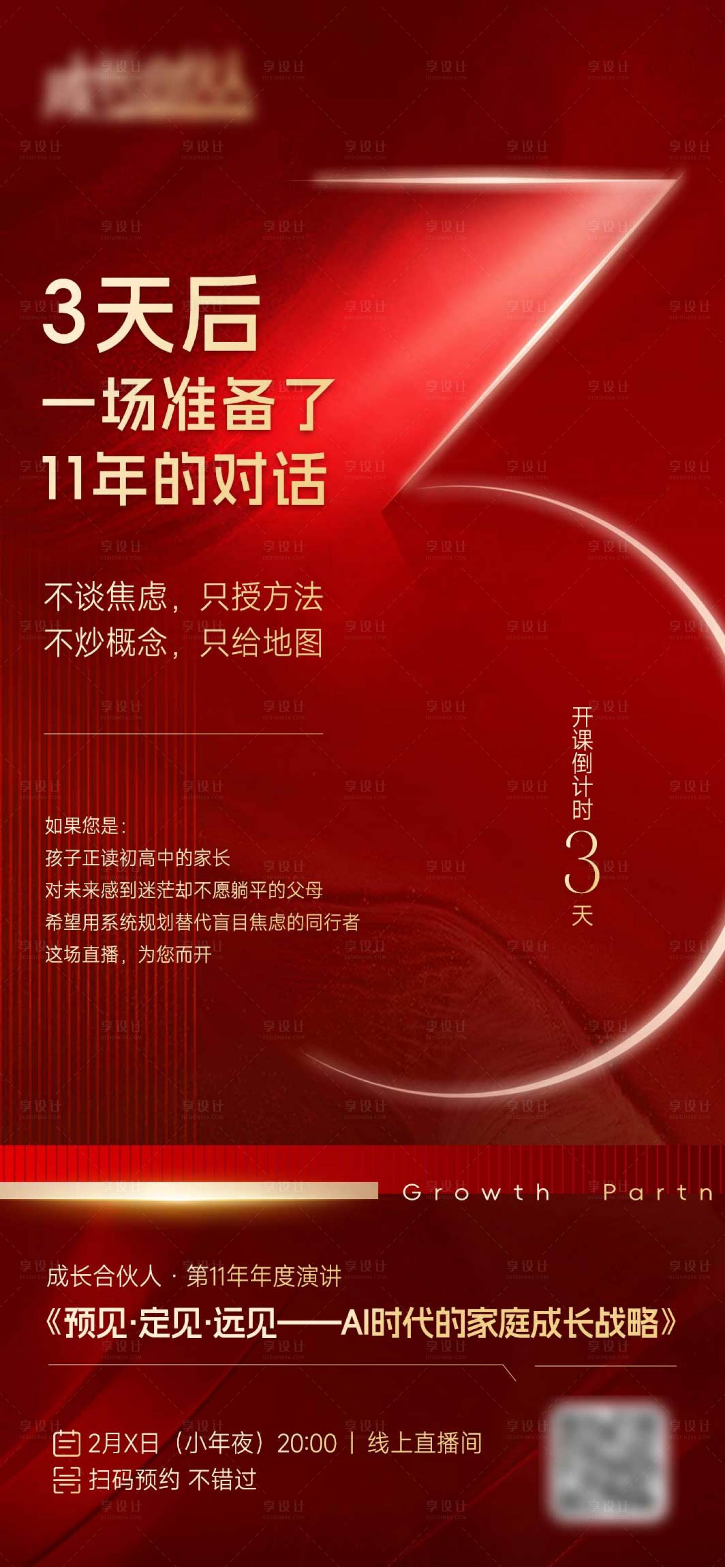 源文件下载【享设计】搜索编号：47390035232108527【地产倒计时红金海报】