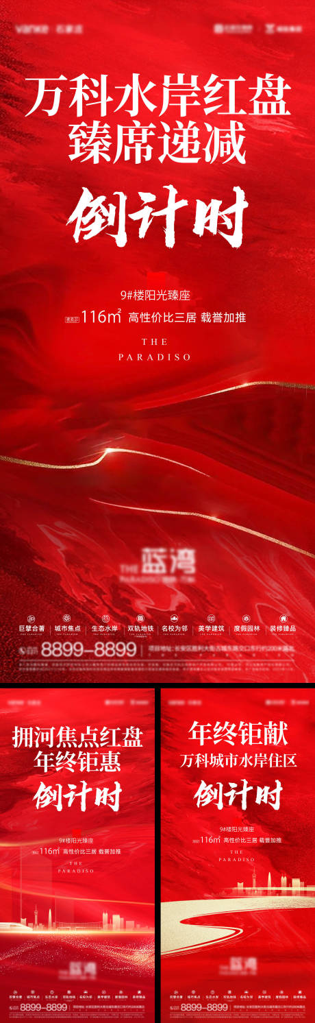 源文件下载【享设计】搜索编号：19390034959297787【房地产年终热销红盘海报】