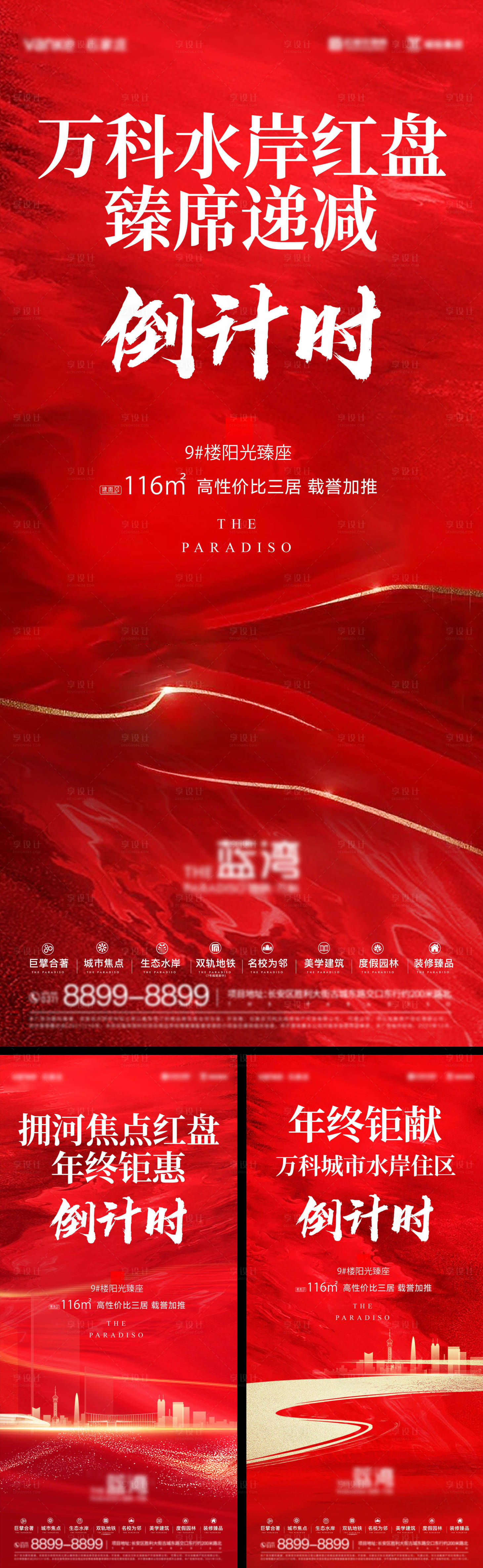 源文件下载【享设计】搜索编号：19390034959297787【房地产年终热销红盘海报】