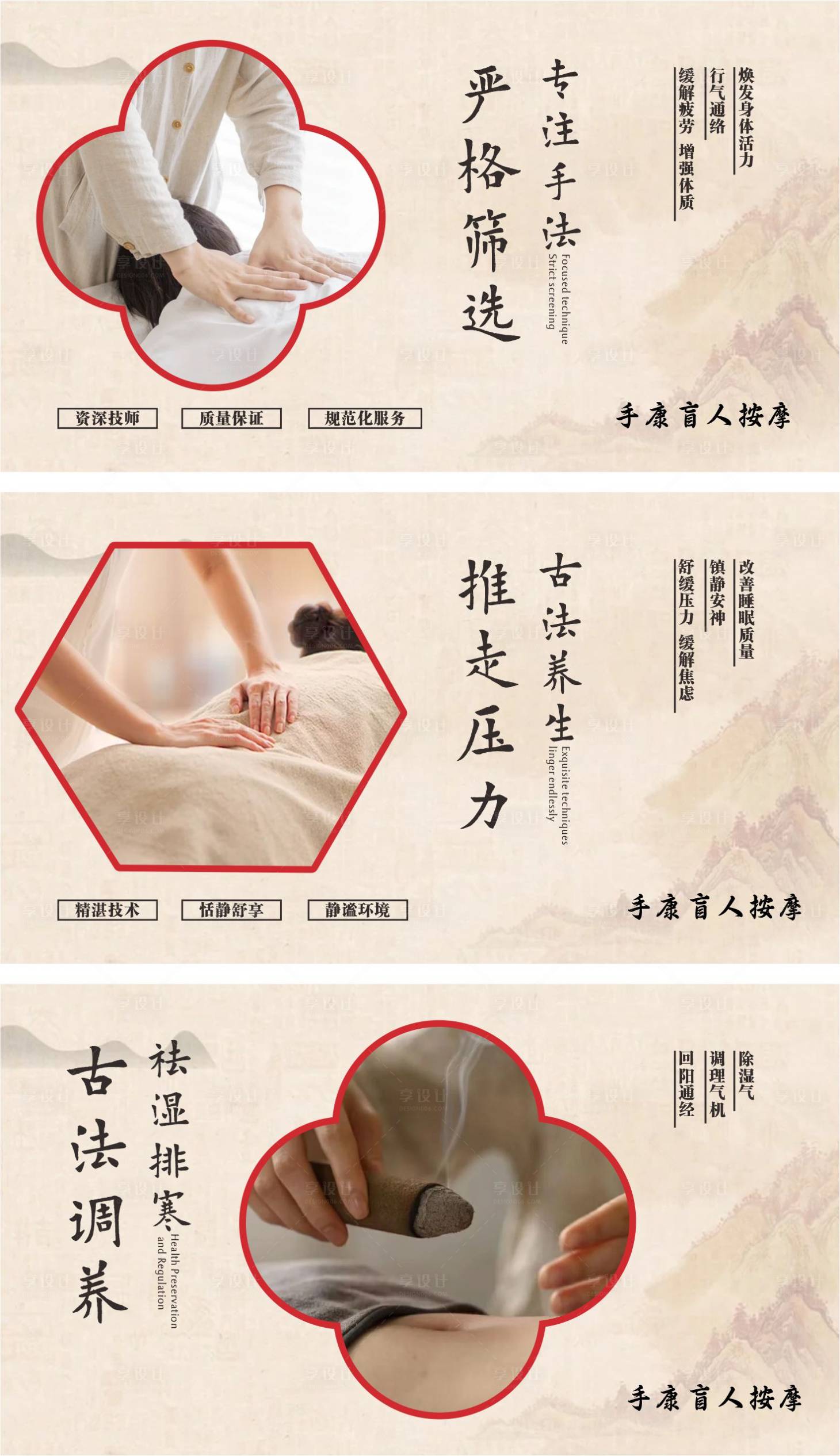 源文件下载【享设计】搜索编号：47140035077662828【养生推拿按摩轮播图设计】