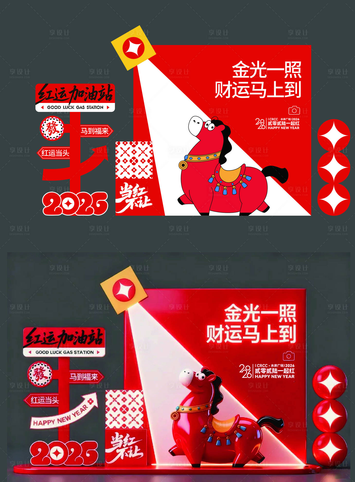 源文件下载【享设计】搜索编号：86450035116751667【马年新年活动美陈】