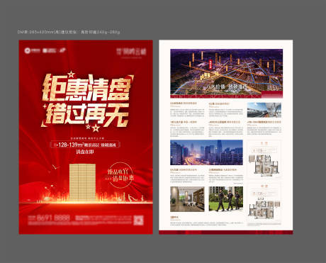 源文件下载【享设计】搜索编号：84310035143679732【凤鸣云峤DM单页】