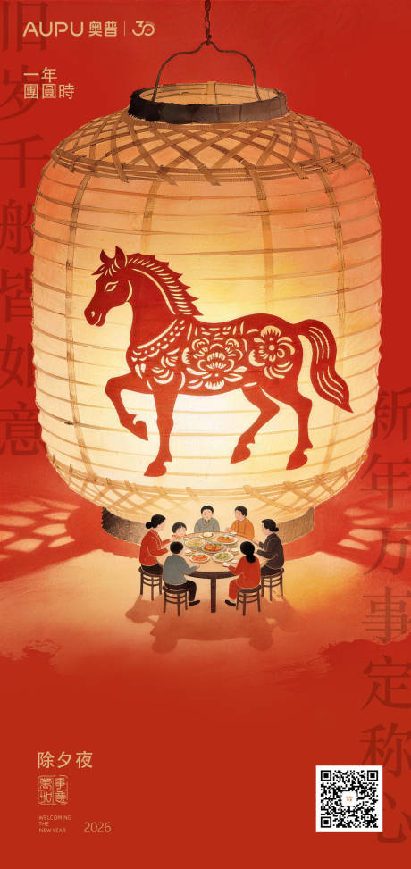 源文件下载【享设计】搜索编号：79380035036646330【除夕海报】