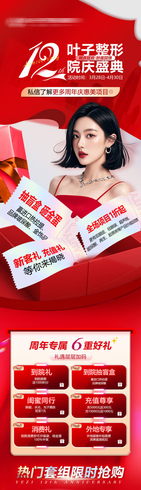 源文件下载【享设计】搜索编号：36130034905251320【医美活动政策长图】