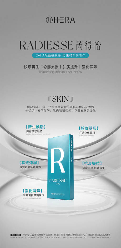 源文件下载【享设计】搜索编号：69220035293417719【芮得怡医美产品海报】