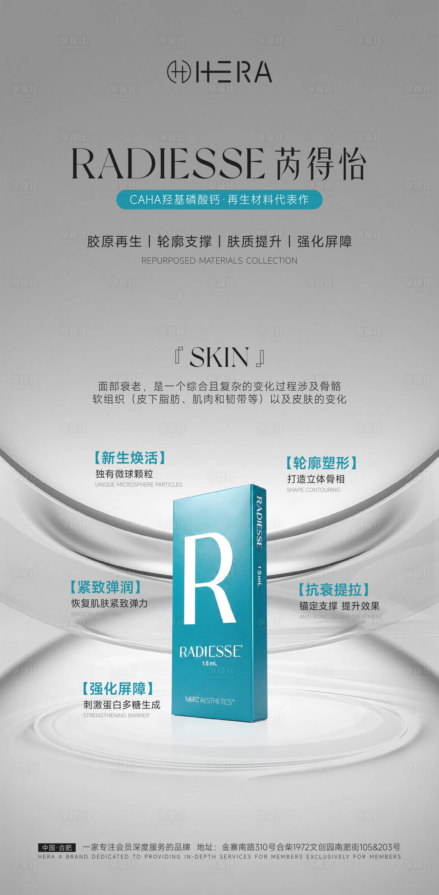 源文件下载【享设计】搜索编号：69220035293417719【芮得怡医美产品海报】