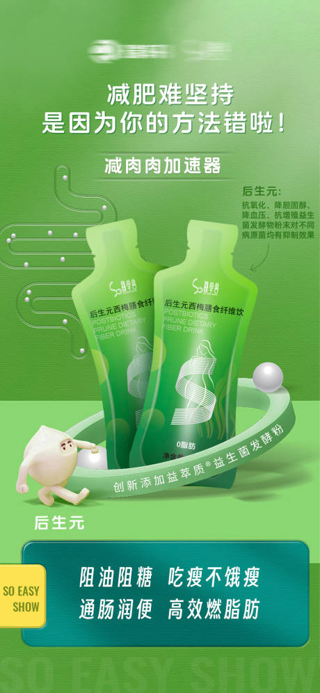 源文件下载【享设计】搜索编号：17870035167013382【瘦身减脂海报】