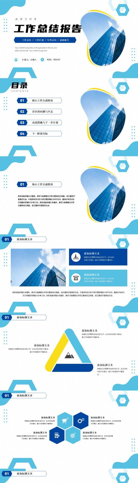 源文件下载【享设计】搜索编号：22740034920153466【流体几何风商务工作总结报告PPT模板】