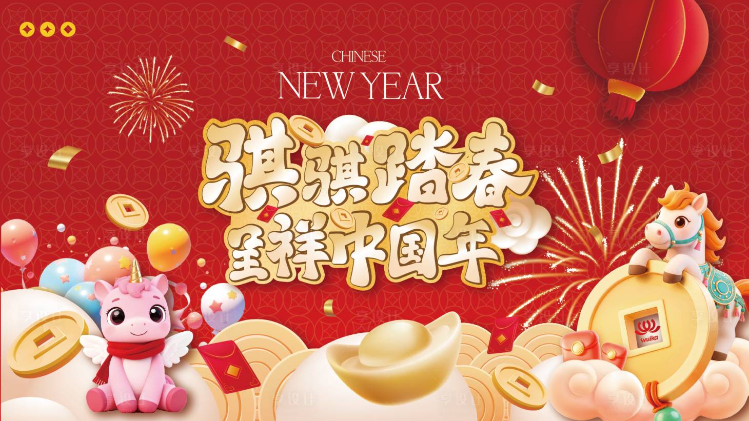 源文件下载【享设计】搜索编号：43960034967534142【新春马年主视觉】