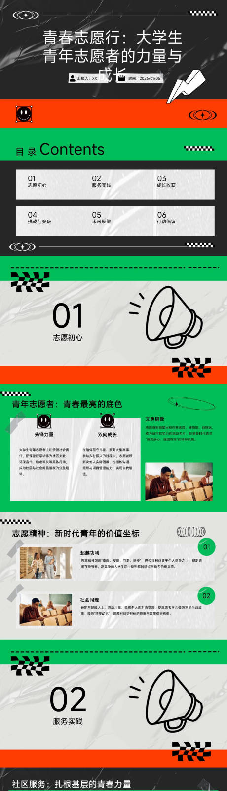 源文件下载【享设计】搜索编号：62070035003557366【青春志愿行大学生青年志愿者的力量】