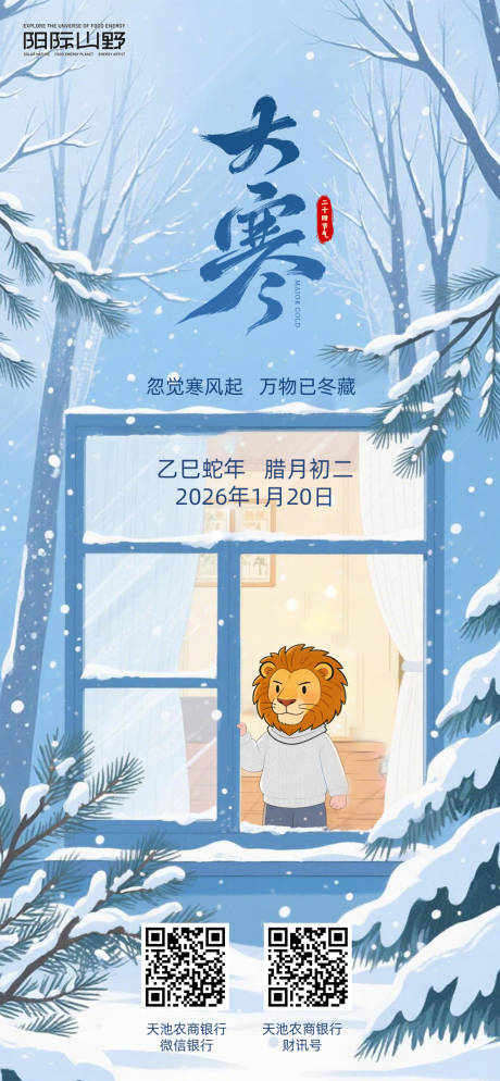 源文件下载【享设计】搜索编号：67650034969448383【大寒插画节气海报】