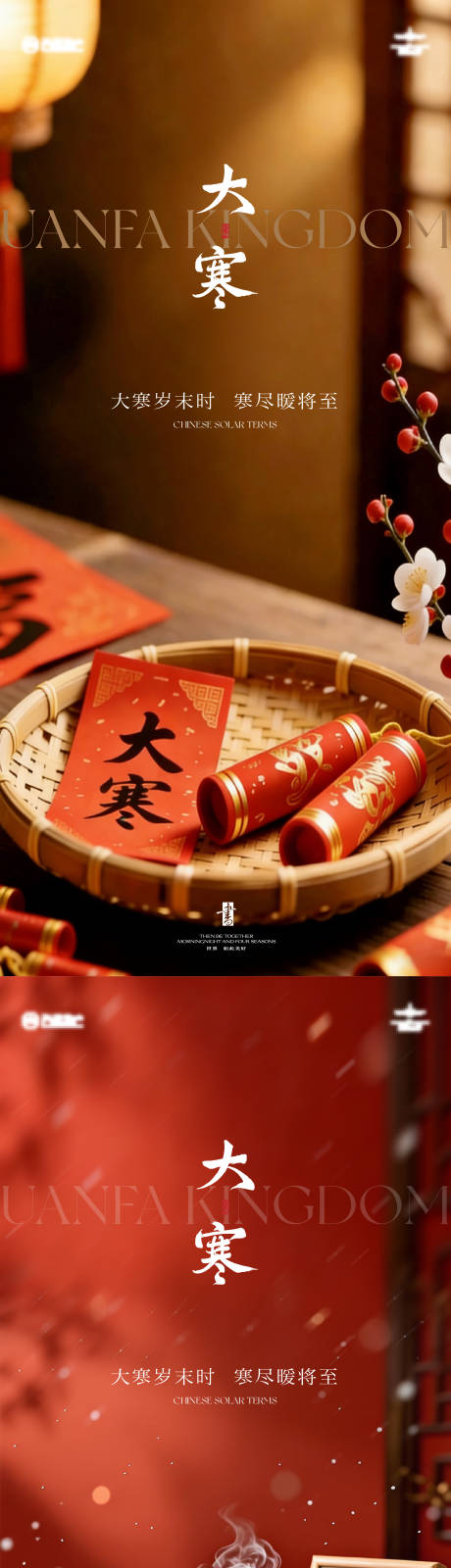 源文件下载【享设计】搜索编号：72720035000987141【大寒海报】