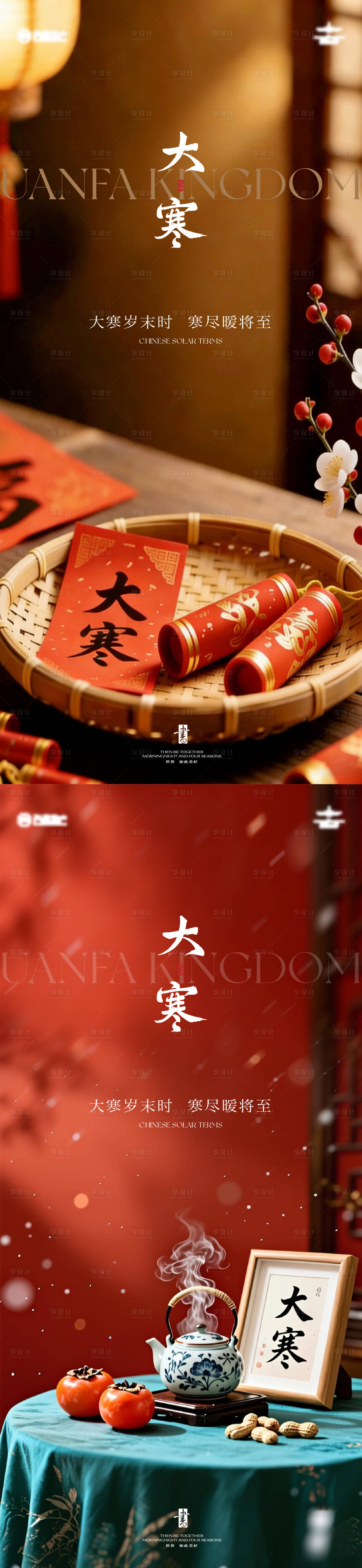 源文件下载【享设计】搜索编号：72720035000987141【大寒海报】