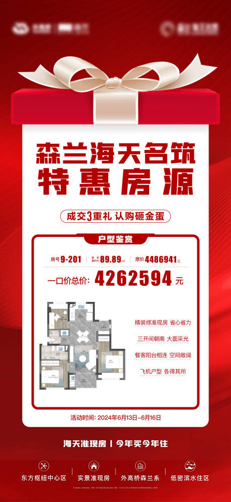 源文件下载【享设计】搜索编号：72480035143202826【地产房源海报】