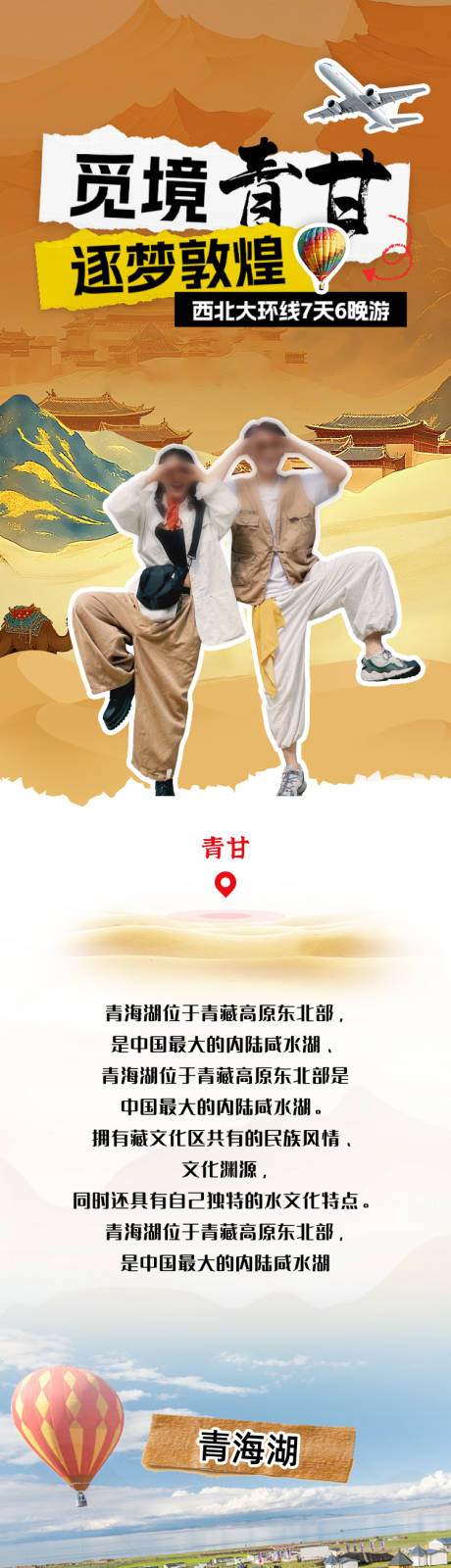 源文件下载【享设计】搜索编号：11470034972988225【青甘敦煌沙漠长图】