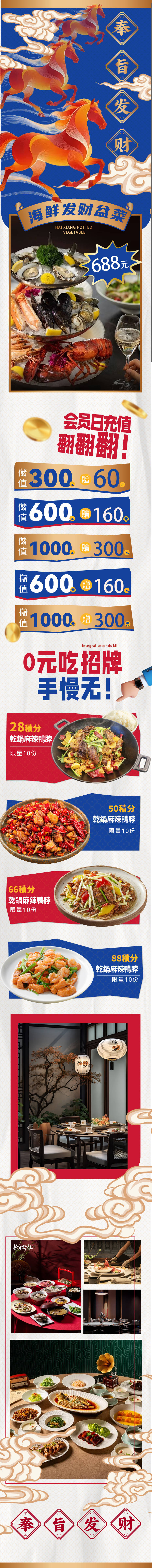 源文件下载【享设计】搜索编号：95240035277005410【餐饮长图】