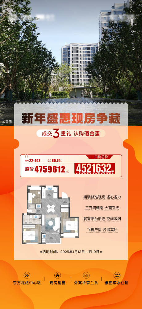 源文件下载【享设计】搜索编号：61150035143153675【地产实景刷屏海报】