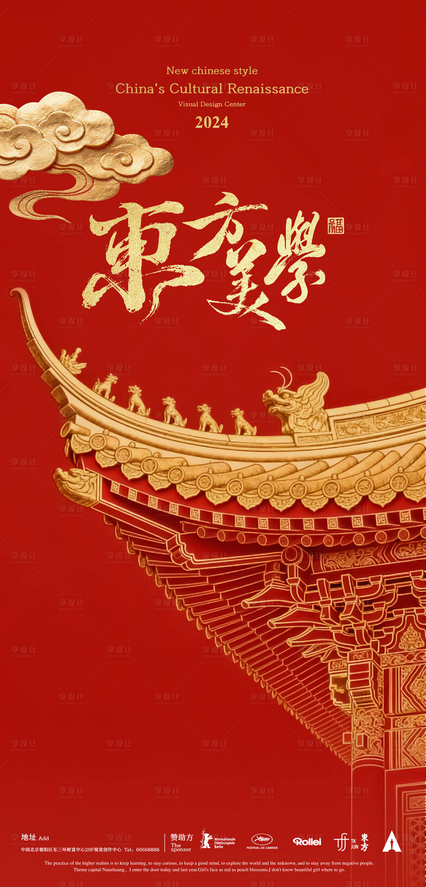 源文件下载【享设计】搜索编号：66060035044659529【东方美学海报】