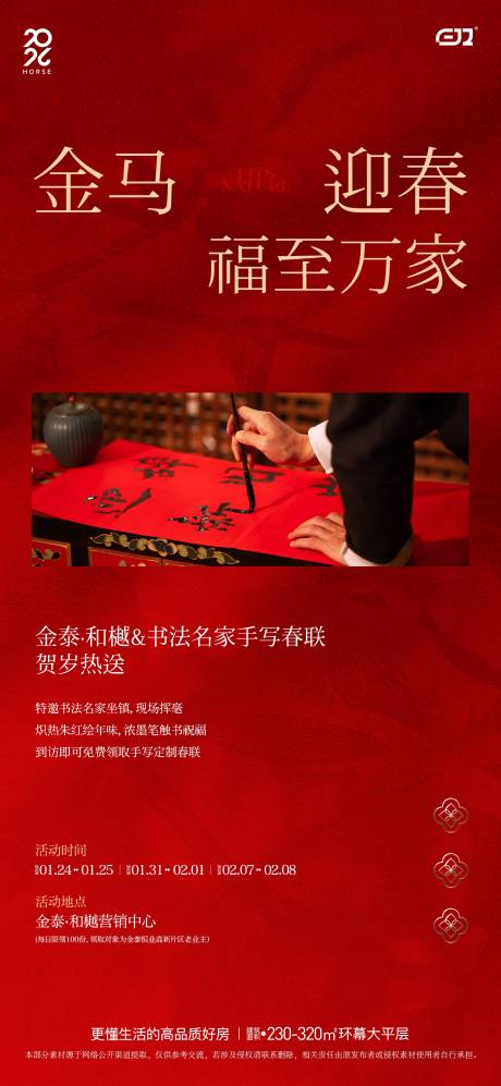 源文件下载【享设计】搜索编号：21570035005847413【书法名家手写春联活动海报】