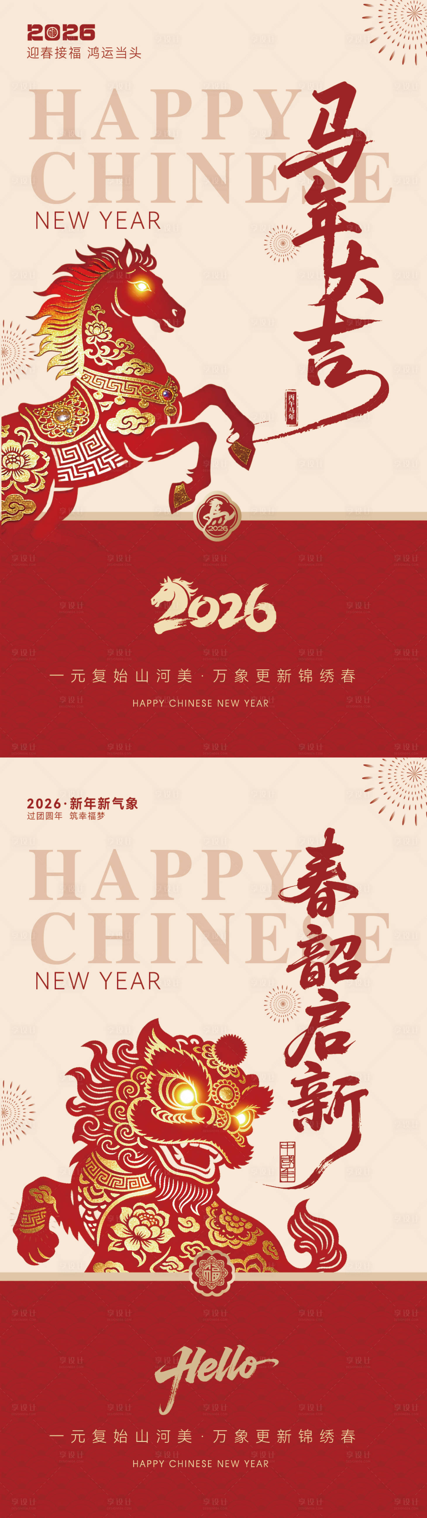 源文件下载【享设计】搜索编号：42860035223636407【新年海报  】