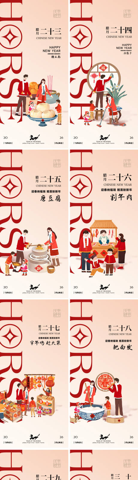 源文件下载【享设计】搜索编号：21730035088603377【2026年年俗海报设计】