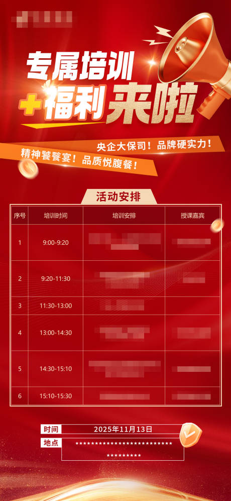 源文件下载【享设计】搜索编号：90150035273221536【通知海报】