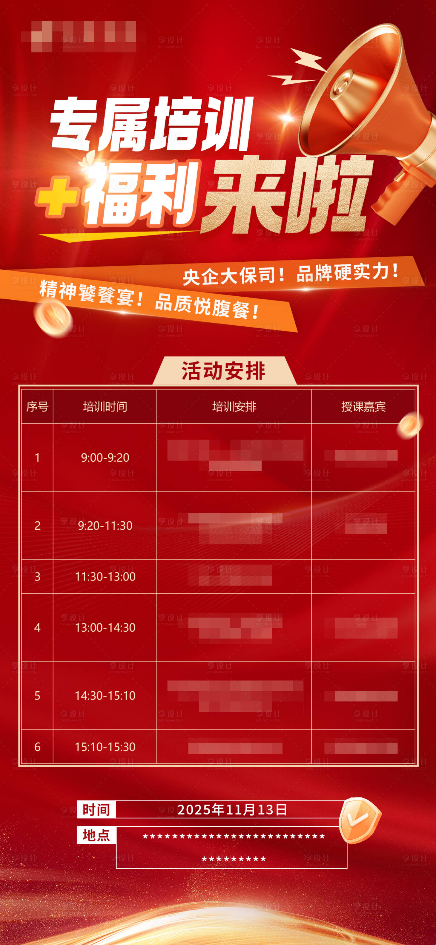 源文件下载【享设计】搜索编号：90150035273221536【通知海报】