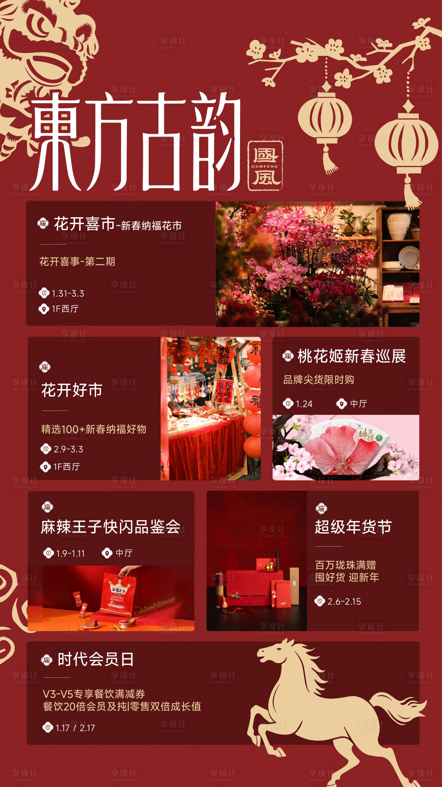 源文件下载【享设计】搜索编号：11000035223394823【春节新年活动海报】