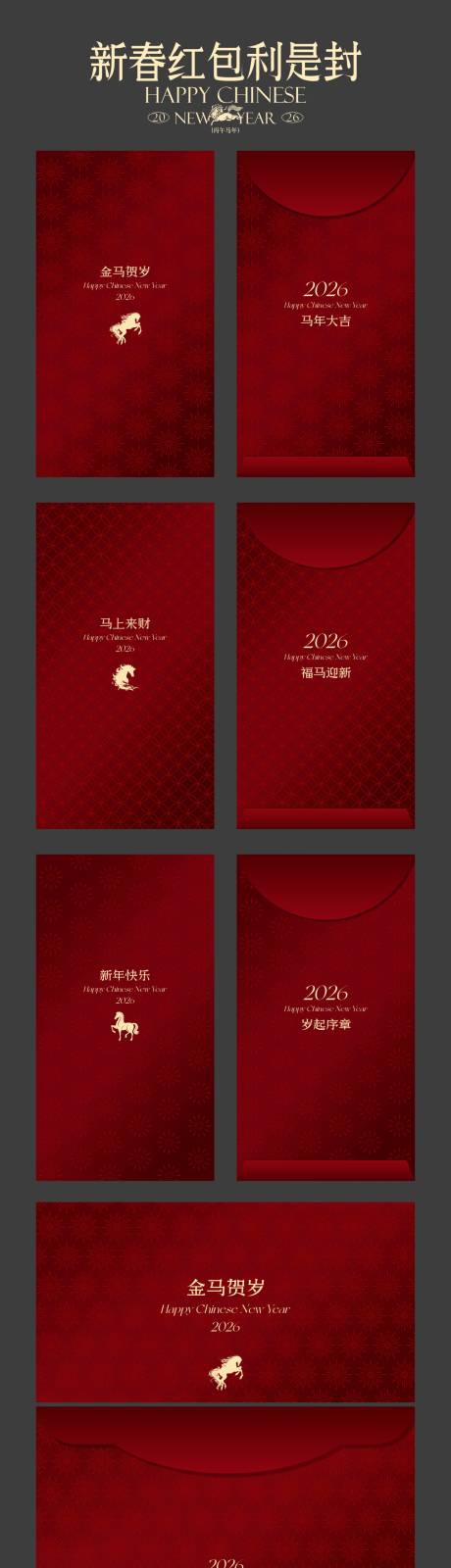 源文件下载【享设计】搜索编号：57860035204979079【2026马年新春红包利是封】